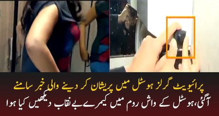 Spy Camera Found Inside Girls Hostel Bathroom