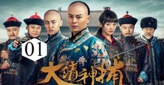 Xem phim Đại Thanh Thần Bộ Tập 1-Qing Dynasty Detective (2017) [HD-Vietsub]