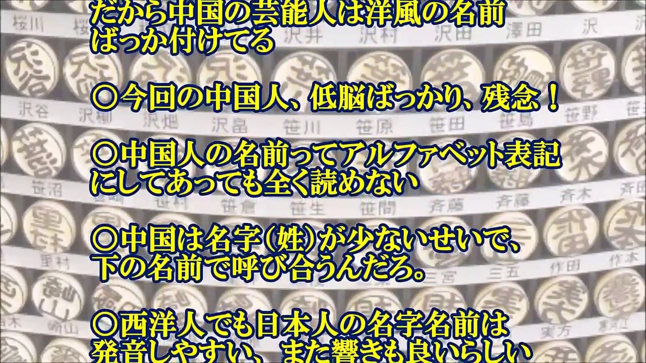日本 中国人 ベトナムなどは中国の名字なのに なぜ日本は中国の名字じゃないのか Video Dailymotion