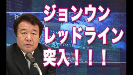 【青山繁晴】 北朝鮮崩壊最新情報！金正恩！斬〇作戦のXデーは間近に！金正男事件以降言動おかしいwww