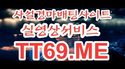 사설 경마사이트 , 사설경마배팅 , TT69.Me 사설경마