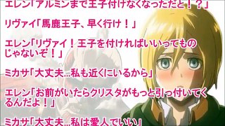 進撃の巨人SS 鈍感王子１話 クリミカ「エレン…一緒に寝よう！」ミカサ「大丈夫 私は愛人でいい」