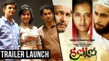 Halal  Trailer Launch  Chinmay Mandlekar, Priyadarshan Jadhav  Upcoming Marathi Movie 2017