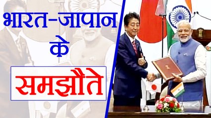 India & Japan के बीच कई समझौतो पर हुए हस्ताक्षर । वनइंडिया हिंदी