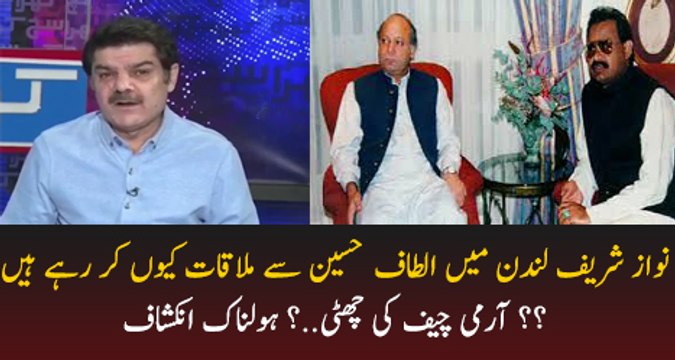 Nawaz Sharif London mein Altaf Hussain se Kyun Mile