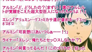 進撃の巨人SS【エレン女体化】エレン「別に感じてなんか無いけどやめてん」 ユミル「いいじゃねぇか」ﾆﾔｧﾓﾐﾓﾐ