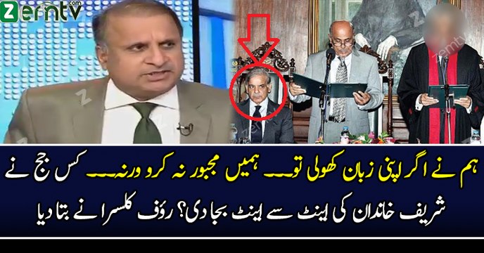 What Happened In Panama Proceedings? Rauf Klasra Telling