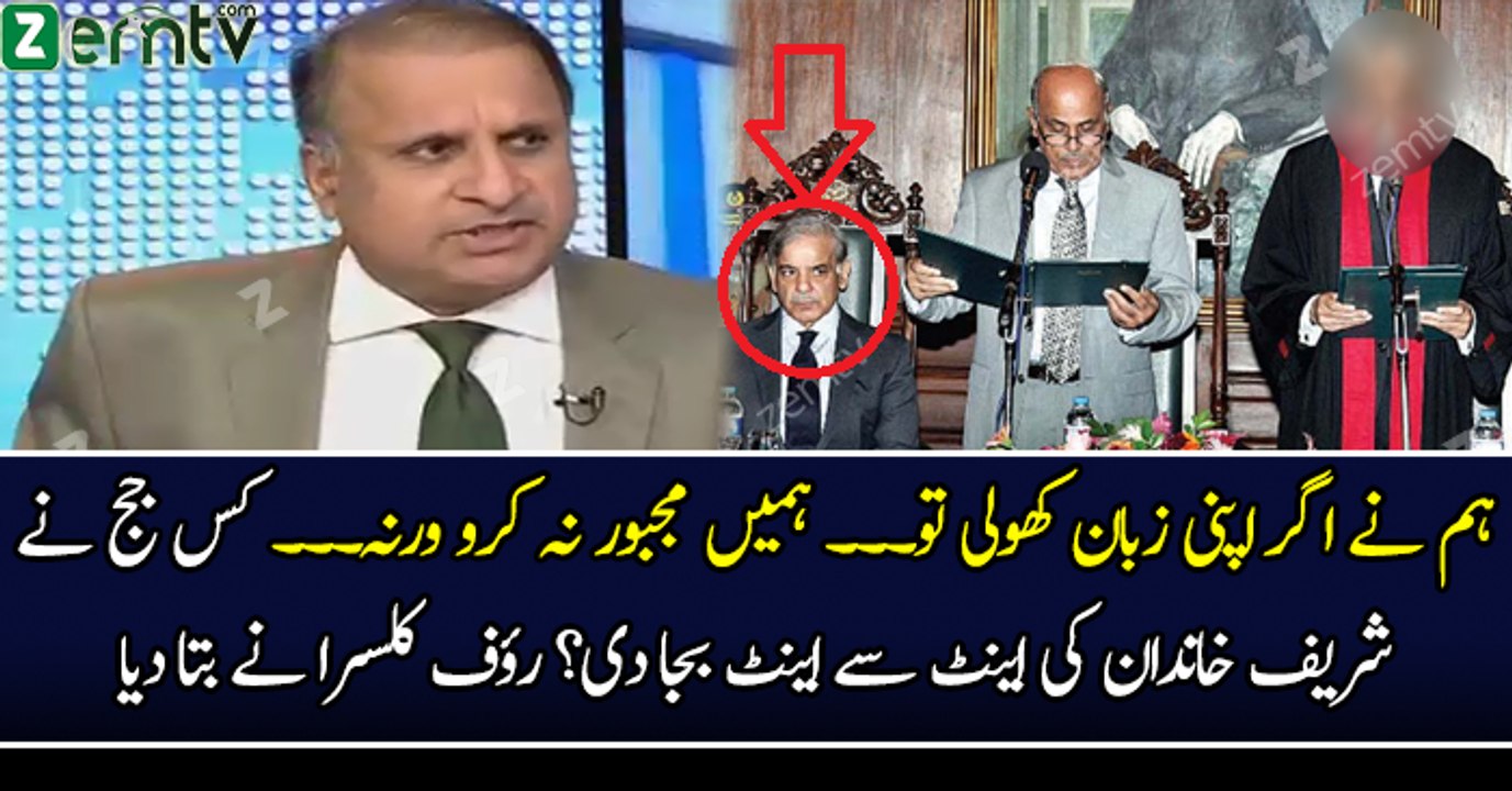 What Happened In Panama Proceedings? Rauf Klasra Telling
