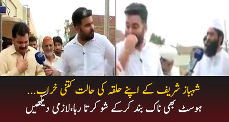Shahbaz Sharif Ke Constituency Ki Halat Kharab..