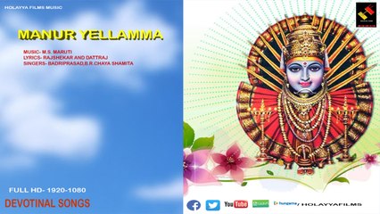 ARBHAT ROOPADI  || YELLAMMADEVI DEVOTIONAL SONGS || ಆರ್ಭಟ ರೂಪದಿ  || ಎಲ್ಲಮ್ಮಾ ದೇವಿ ಭಕ್ತಿಗೀತೆಗಳು ೨೦೧೭