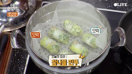 유현수 셰프의 ′참나물 만두′ 레시피 #베지테리언 #다이어트
