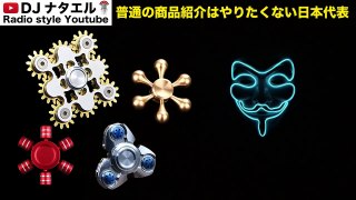 全てが連動して回転するハンドスピナーもナタエルからもらおう♪第7弾【商品紹介はプレゼント企画】