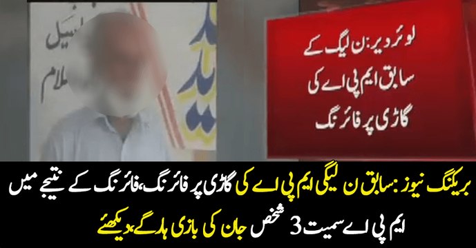 Breaking News:- Former PMLN MPA Shot Dead