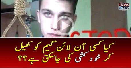 Kiya Kisi Online  Game Ko Khel Kar Khudkushi Ki Jasakti Hai??