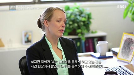 과학 다큐 비욘드 - 진실을 밝히는 힘, 과학수사_#002