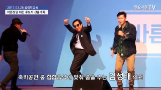 춤추는 김성태 바른정당 의원 사무총장 스웨그
