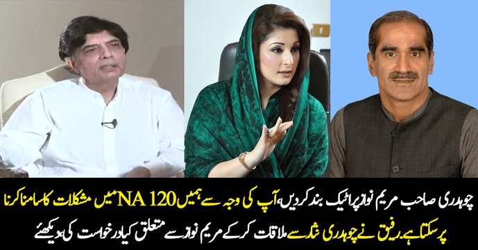Khawaja Saad Rafiq Meets Ch Nisar and Requests Him Please Stop Attacking Maryam Nawaz - Ch Ghulam Hussain Reveals