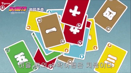 보루토 25화 예고편
