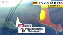 半グレ集団「O7（アウトセブン）」による暴行事件　新たに別のメンバーの男を逮捕＝大阪・ミナミ