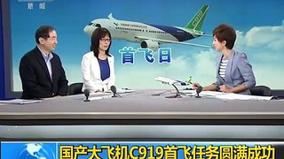 【中國國產大飛機c919首飛成功！】又一次让某些人失望了？不過中國是不會停下前進的腳步的！c919首飛成功全過程 回放！