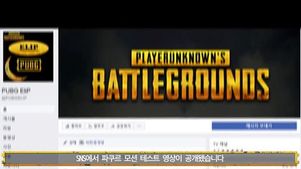 [배틀그라운드] 파쿠르 모션 테스트 영상 떳다!! by 심지수