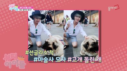 17.09.14 동아(Donga)TV 뷰티 아이돌(Beauty Idol) Ep02.