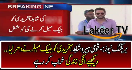 Black Mailers are trying to Black Mail Shahid Afridi