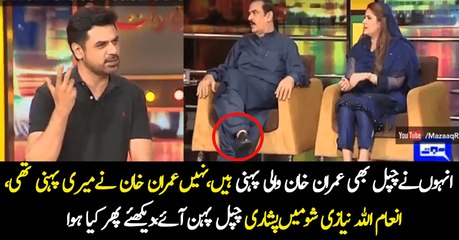 Imran Khan Meri Chapal Pehanty Hain