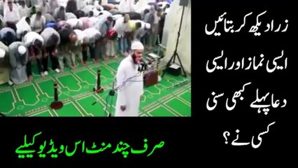 Download Video: زرا دیکھ کر بتائیں ایسی نماز اور ایسی دعا پہلے کبھی سنی کسی نے ؟