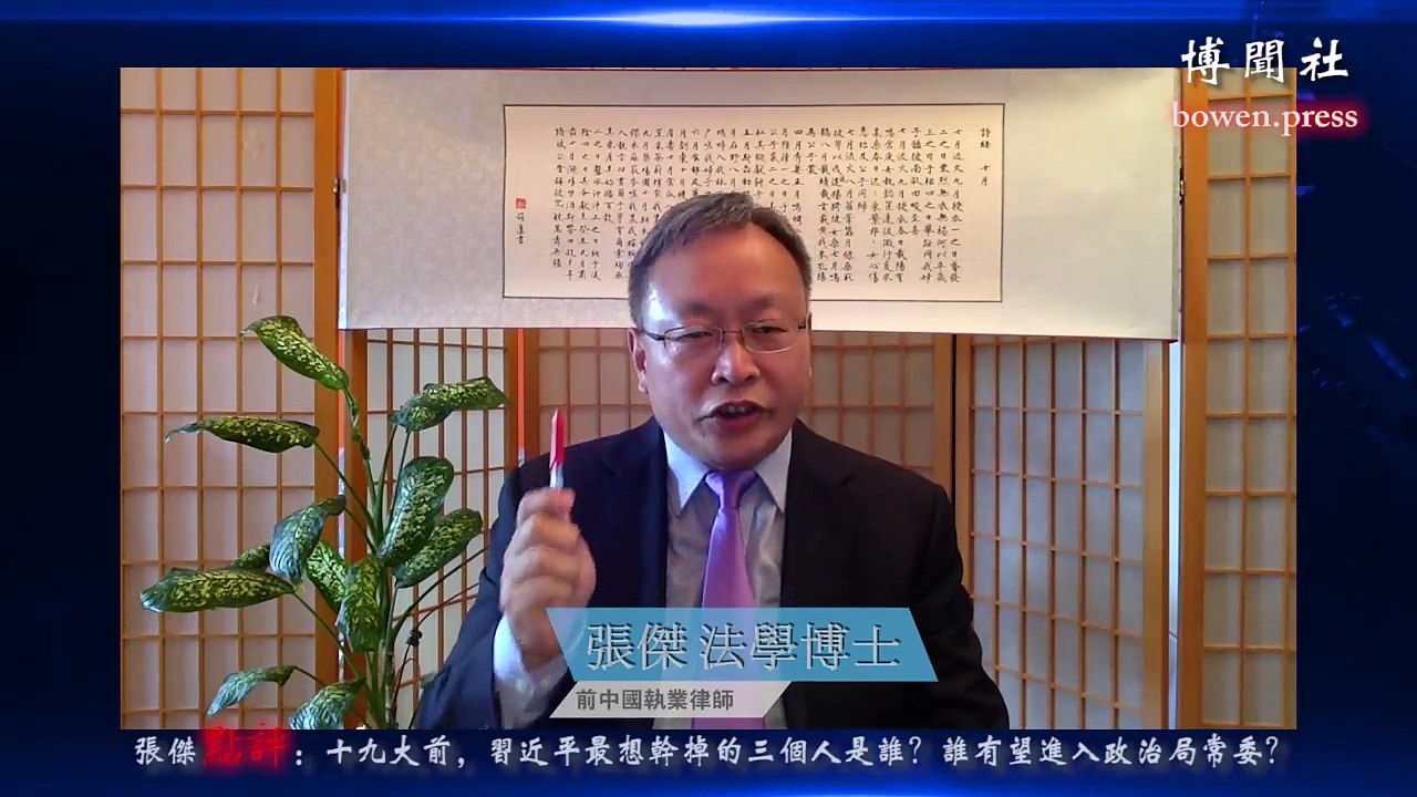 十九大前，习近平最想干掉的三个人是谁？谁有望进入政治局常委？