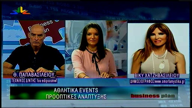 Business Plan 14-9-2017 Αθλητικά events Προοπτικές ανάπτυξης