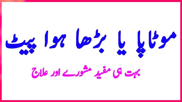 موٹاپے کا شکار ہر لڑکی یا لڑکا اس ویڈیو کو ضرور دیکھے