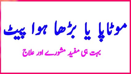 موٹاپے کا شکار ہر لڑکی یا لڑکا اس ویڈیو کو ضرور دیکھے