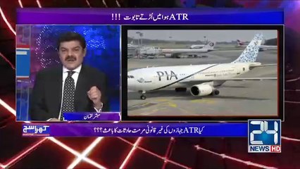 Mubashar Lucman Telling about PIA problems