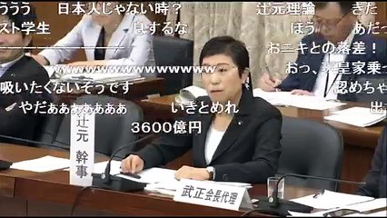 足立康史 vs 辻元清美　天皇不敬発言認めるが言い訳が酷い