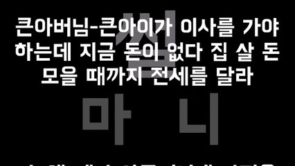 네이트판 후기)10년 전세 달라는 큰집 정리했습니다 네이트판