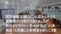 【海外が賞賛】イスラム教徒が日本の空港で「帰り際に最高の思い出になった！」と驚愕したことは…「どこまでフレンドリーなのか…」と感動