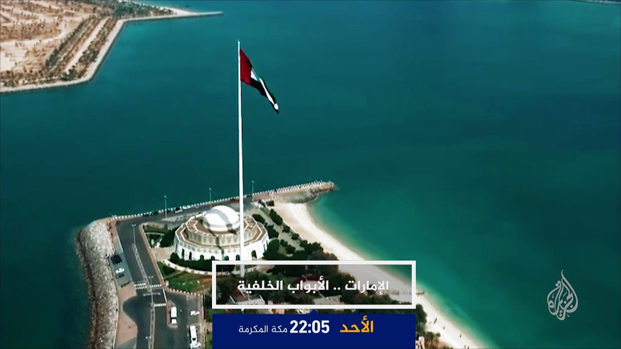 ترويج- الإمارات الأبواب الخلفية