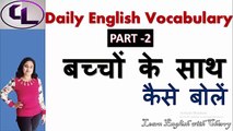 English Vocabulary Daily Use - part 3 - Household chores through hindi - household chores