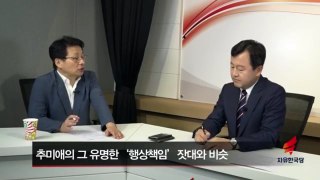 차명진 오함마로 뽀개는 직설 박근혜 전 대통령 최순실 사건을 공모, 조작, 방조한 것으로 덧씌우려 해..!!