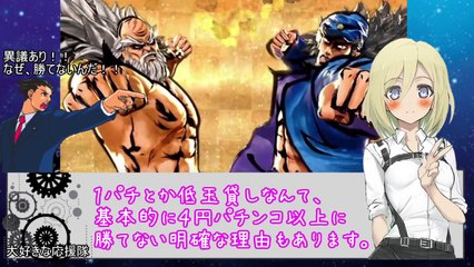 【警告】パチ屋で勝てない本当の理由がこちら。元パチンコ店員が暴露するパチンコで負けない方法！【ゆっくり解説】part2