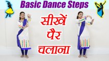 Wedding Dance steps: सीखें डांस - सीखें पैर चलाना | Learn Dance, Class 4 | Easy Dance Steps |Boldsky