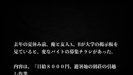 【本当にあった怖い話】「夏休みの高額バイト」　怖すぎてゾッとする