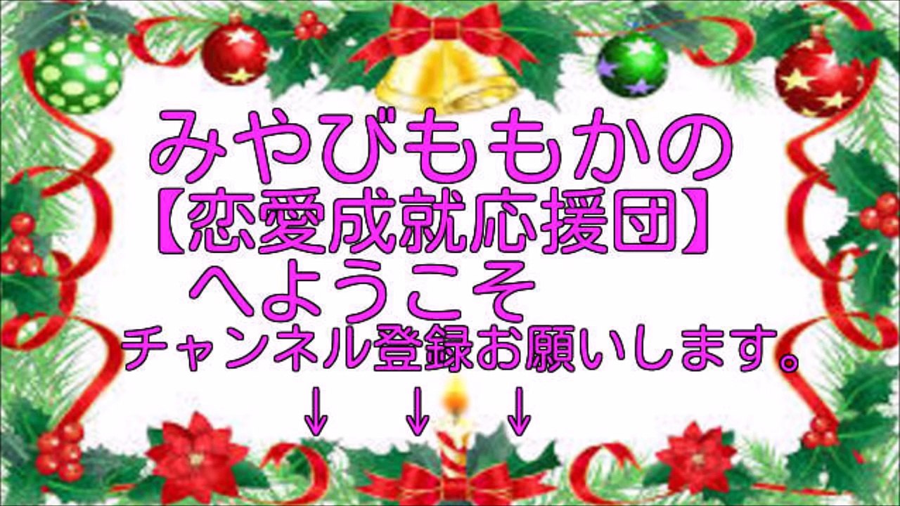男子が恋の病にかかるとやってしまう6つの行動【恋愛成就応援団】【みやびももか】【ももちゃんねる】