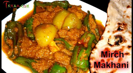 Mirch Makhani / मिर्च मखनी