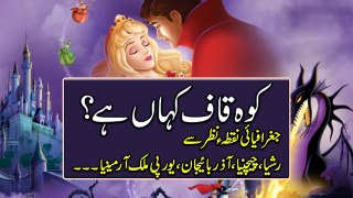 Koh Kaaf Mount Qaf - Mysterious Stories In Urdu