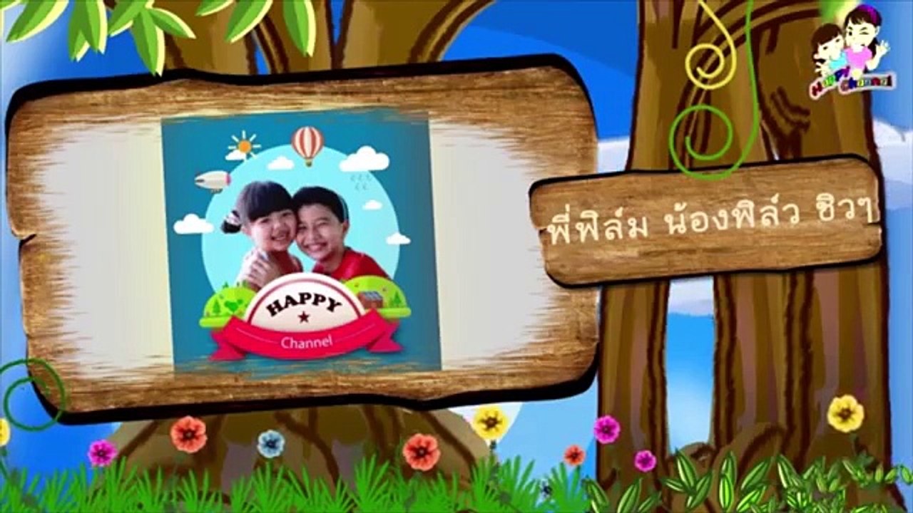 เที่ยวงานวัด ลอยกระทง พี่ฟิล์ม น้องฟิวส์ Happy Channel