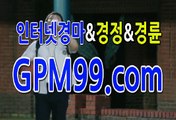 제주경마 ☸➳☸ G P M 9 9 쩜 컴 ☸➳☸ 과천경마