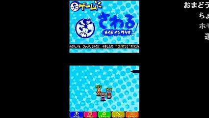 【淫夢実況】ケツをさわるメイドインワリオ.mp2【コメ付き】