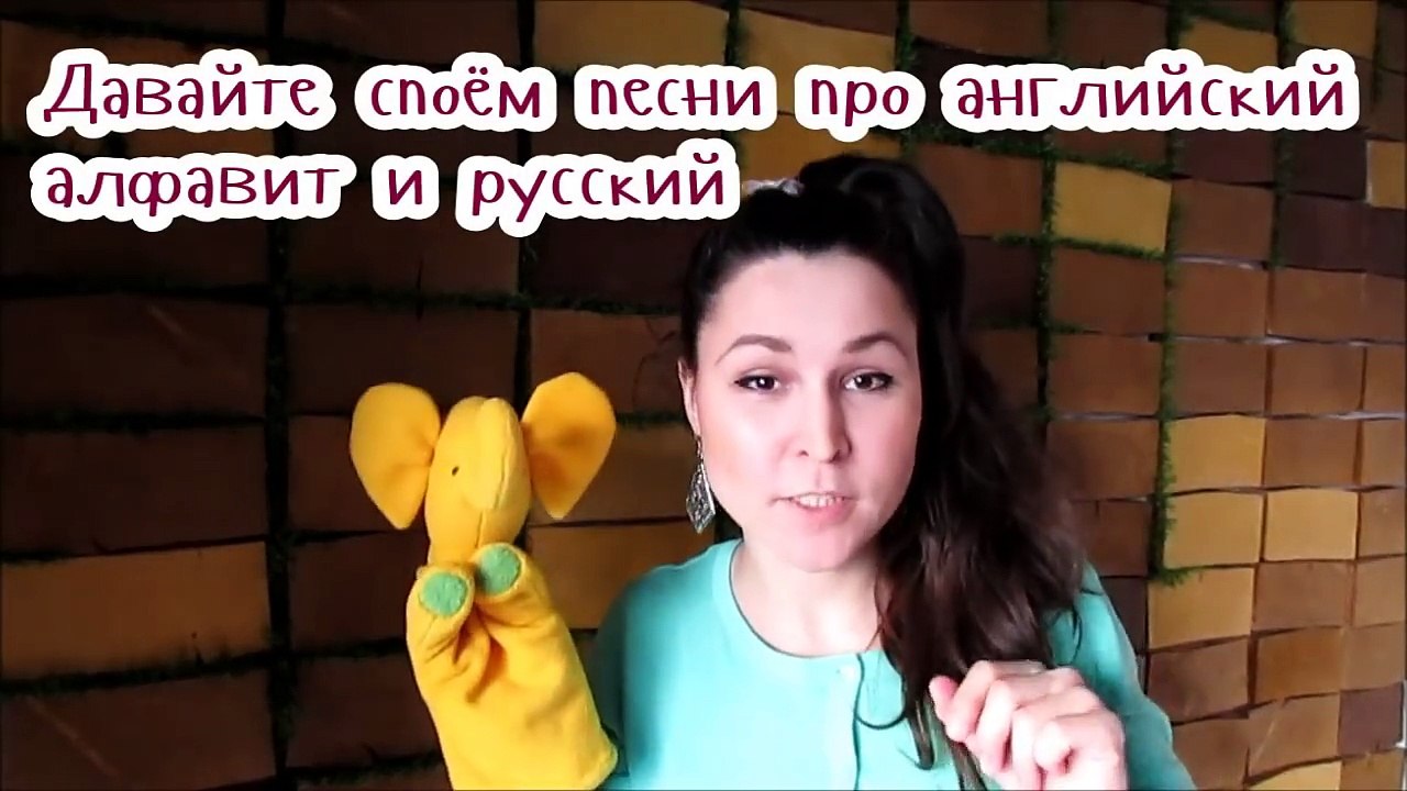 Детская песня про Английский и Русский Алфавит | Kids Song about English and Russian Alphabet